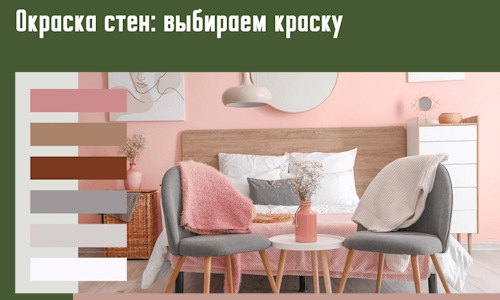 Окраска стен: выбираем краску в Ломоносове. 